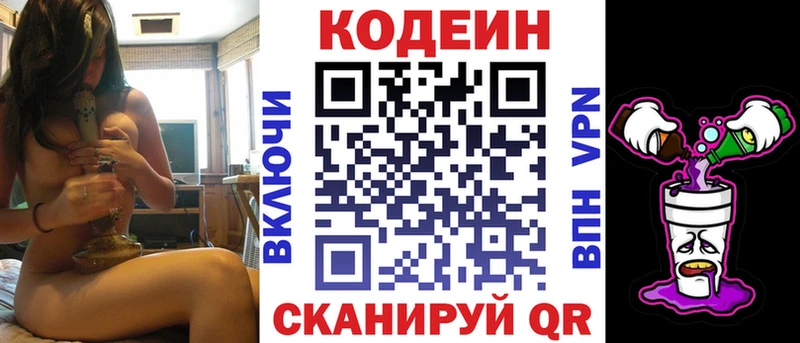 Кодеин напиток Lean (лин)  Камызяк 